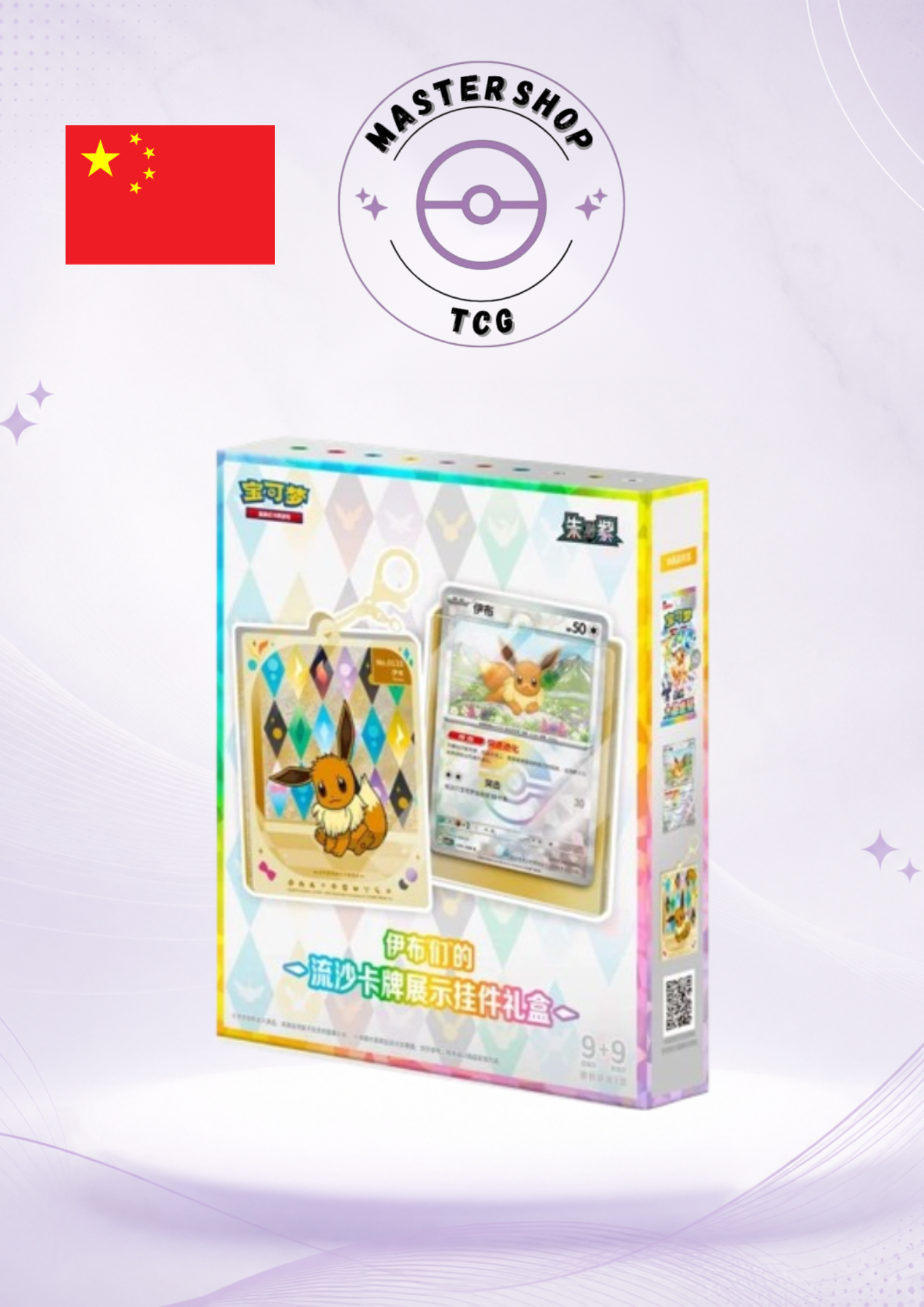 Pokémon - Terastal Gathering - Quicksand Charm - Single Box - Chinois