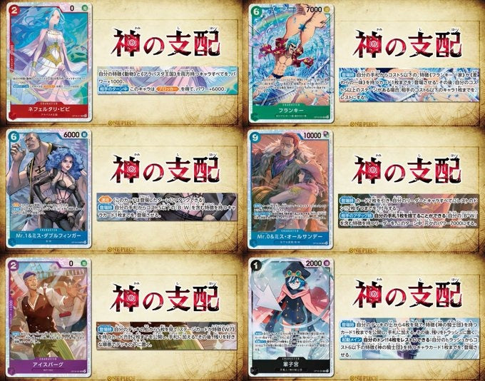 Cartes One Piece OP-18 Vivi, Franky, Mr. 1 et Miss Doublefinger, Mr. 0 et Miss All Sunday, Iceburg et Gunko en japonais