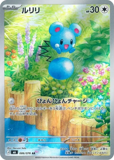 Azurill Illustration Rare 086/076 Storm Emeralda Règne Delta, illustrée par Narumi Sato