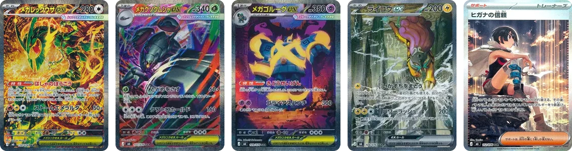 Illustrations Spéciales Rares Règne Delta : Méga-Rayquaza-ex, Méga-Sarmuraï-ex, Méga-Golemastoc-ex, Raikou-ex et Zinnia