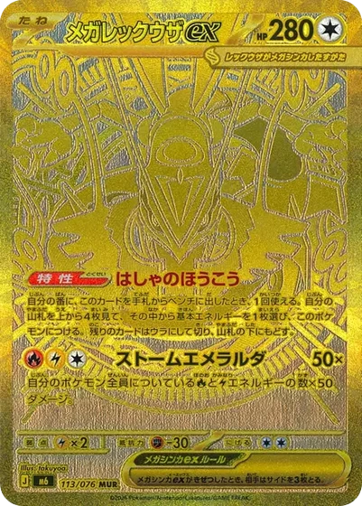 Méga-Rayquaza-ex Méga Ultra Rare dorée 113/076, la carte la plus rare de Règne Delta